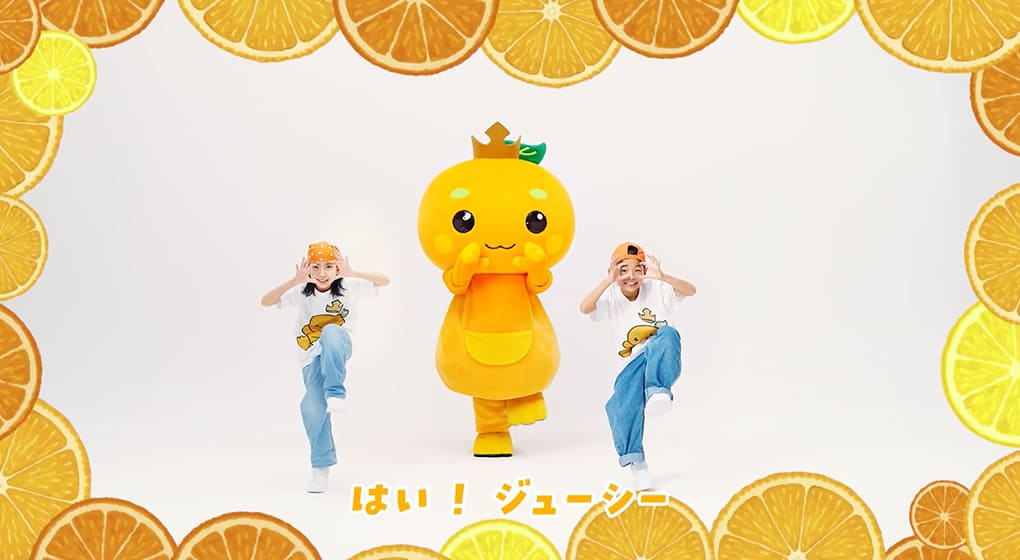 ジューシーくんと踊ろう！（振り付け動画）