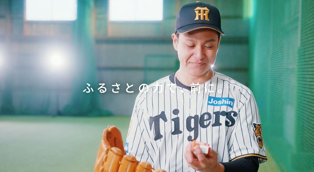 阪神タイガース大竹選手出演「ふるさとの力篇」 