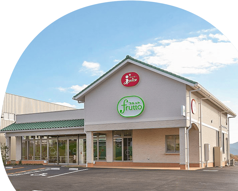 ジューシーフルット