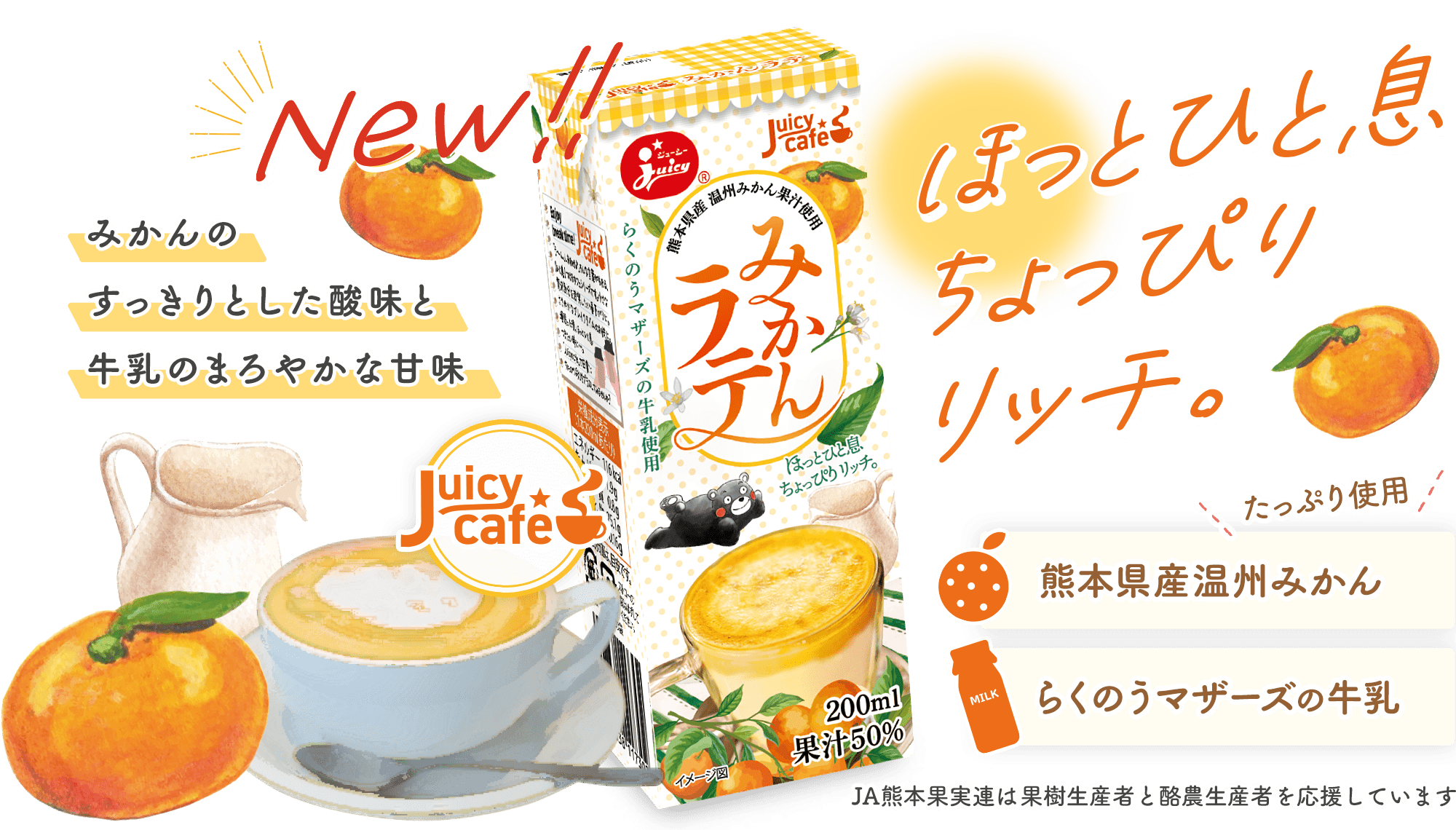 ほっとひと息、ちょっぴりリッチ。