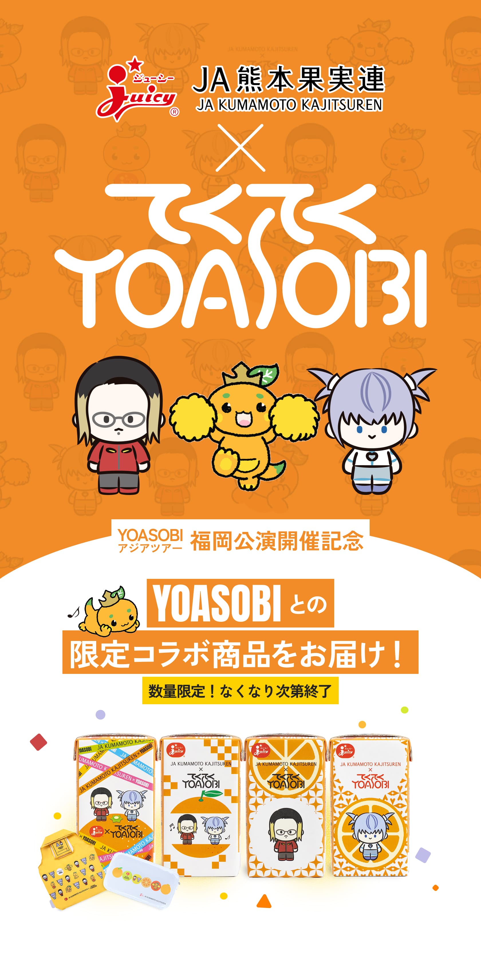 yoasobi2 アジアツアー 2026福岡公演