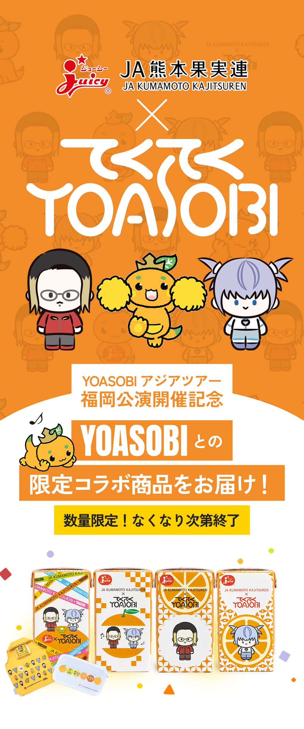 yoasobi2 アジアツアー 2026福岡公演
