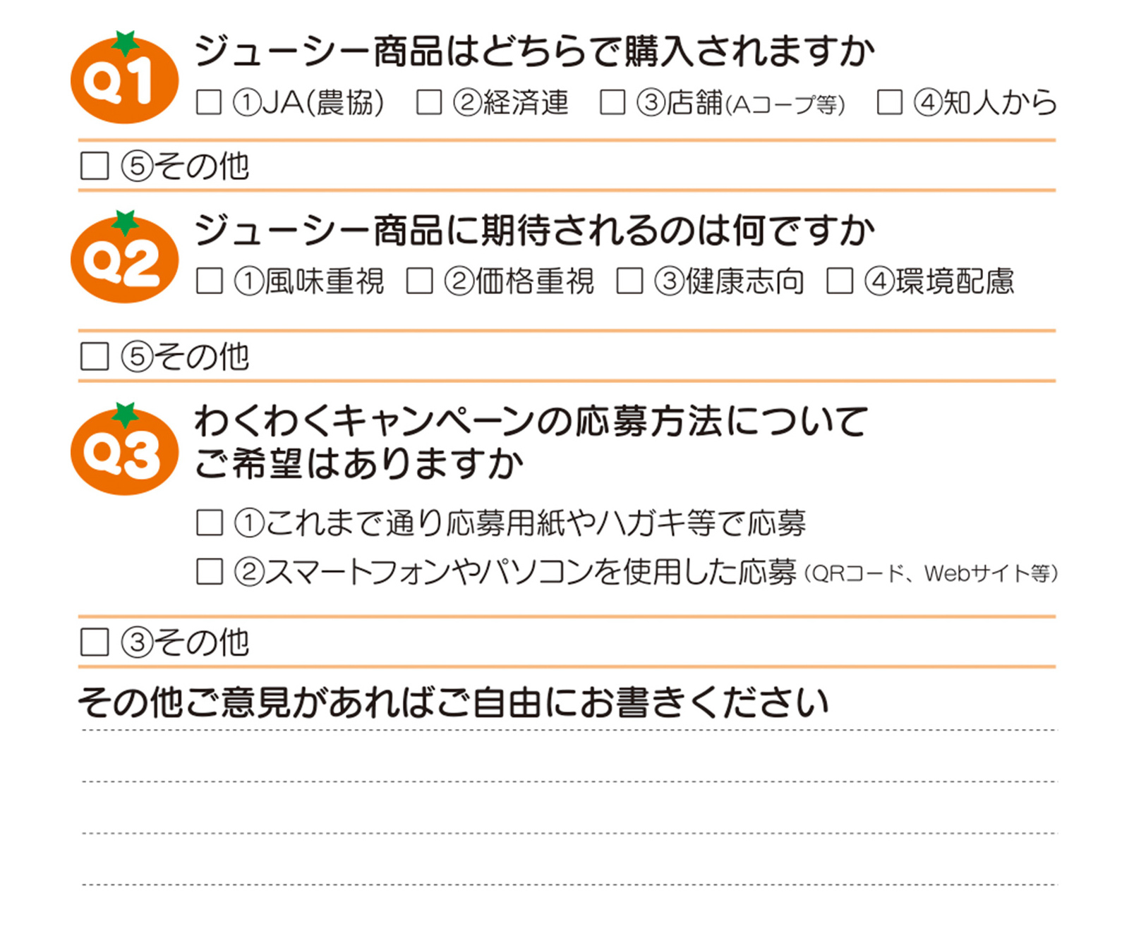 ジューシー わくわくキャンペーン 開催中！  お知らせ  熊本県果実 