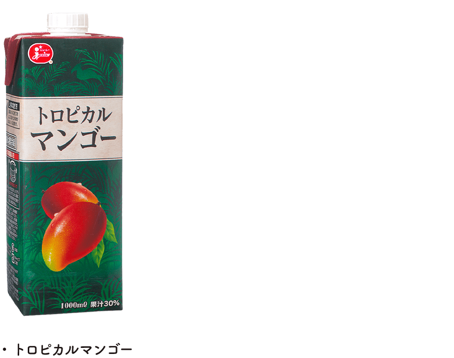 ソフトクリームに使用しているジューシー製品