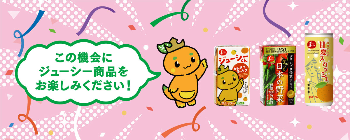 この機会にJA熊本果実連の商品をお楽しみください！